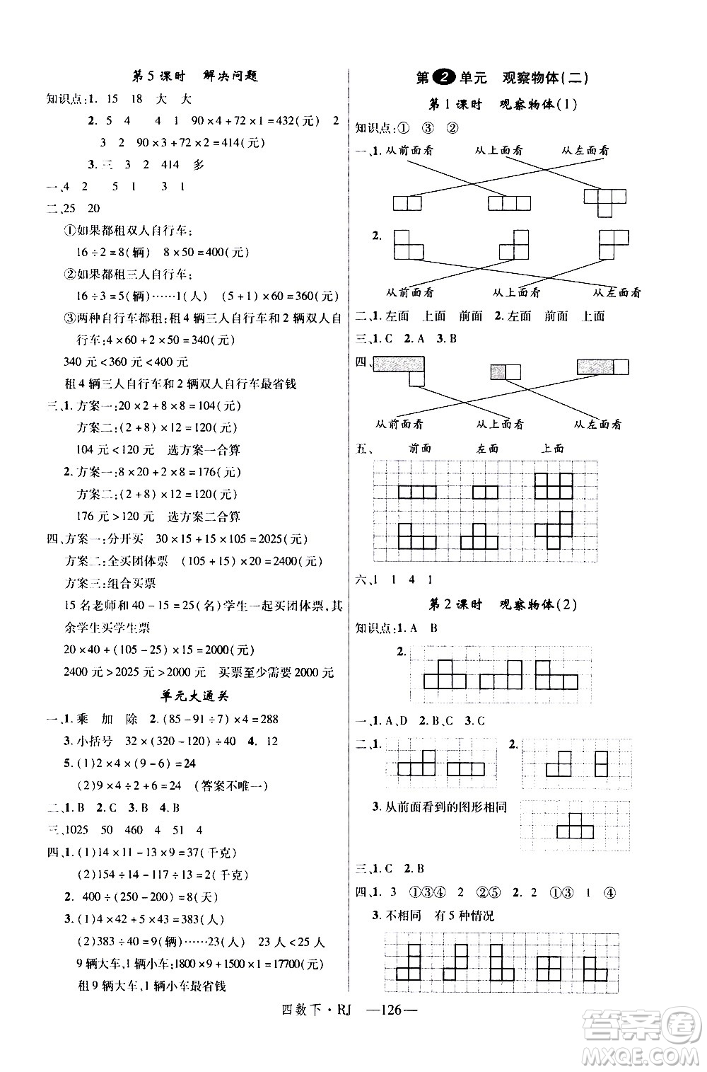 延邊大學(xué)出版社2021新領(lǐng)程數(shù)學(xué)四年級下冊RJ人教版答案