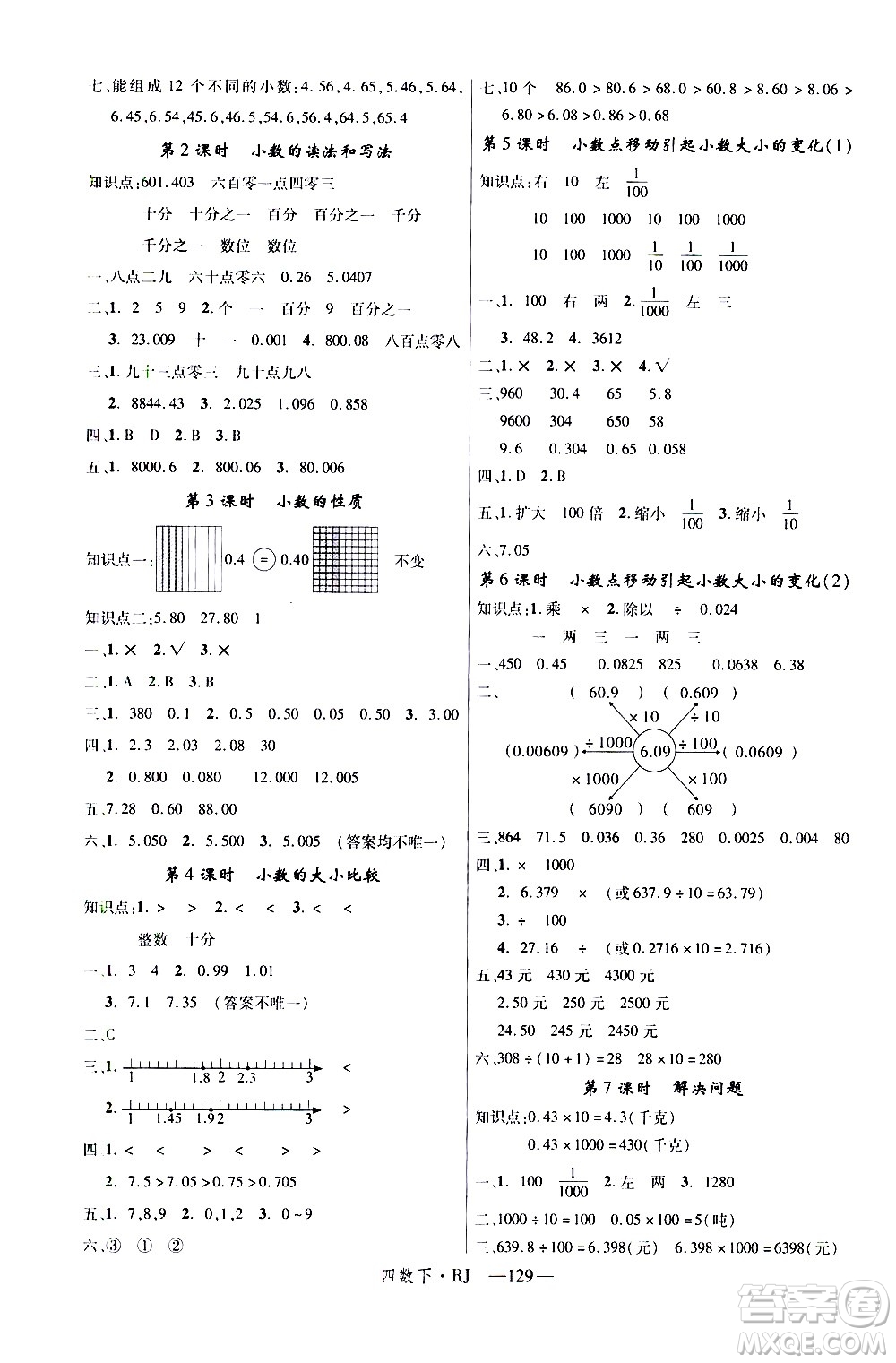 延邊大學(xué)出版社2021新領(lǐng)程數(shù)學(xué)四年級下冊RJ人教版答案