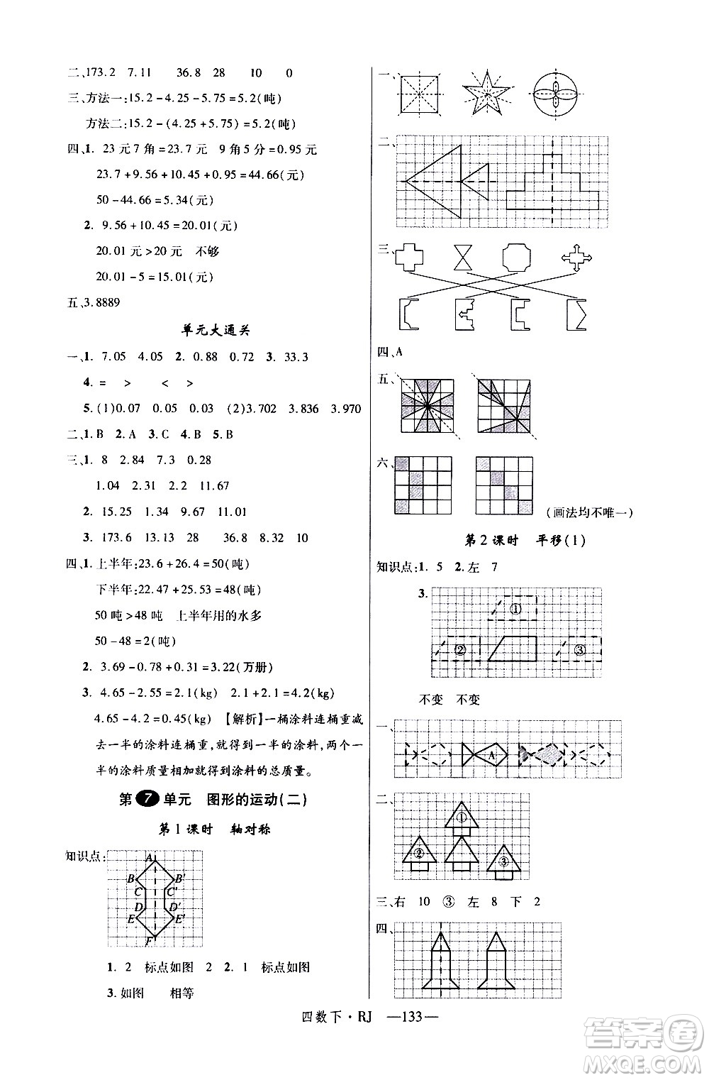 延邊大學(xué)出版社2021新領(lǐng)程數(shù)學(xué)四年級下冊RJ人教版答案