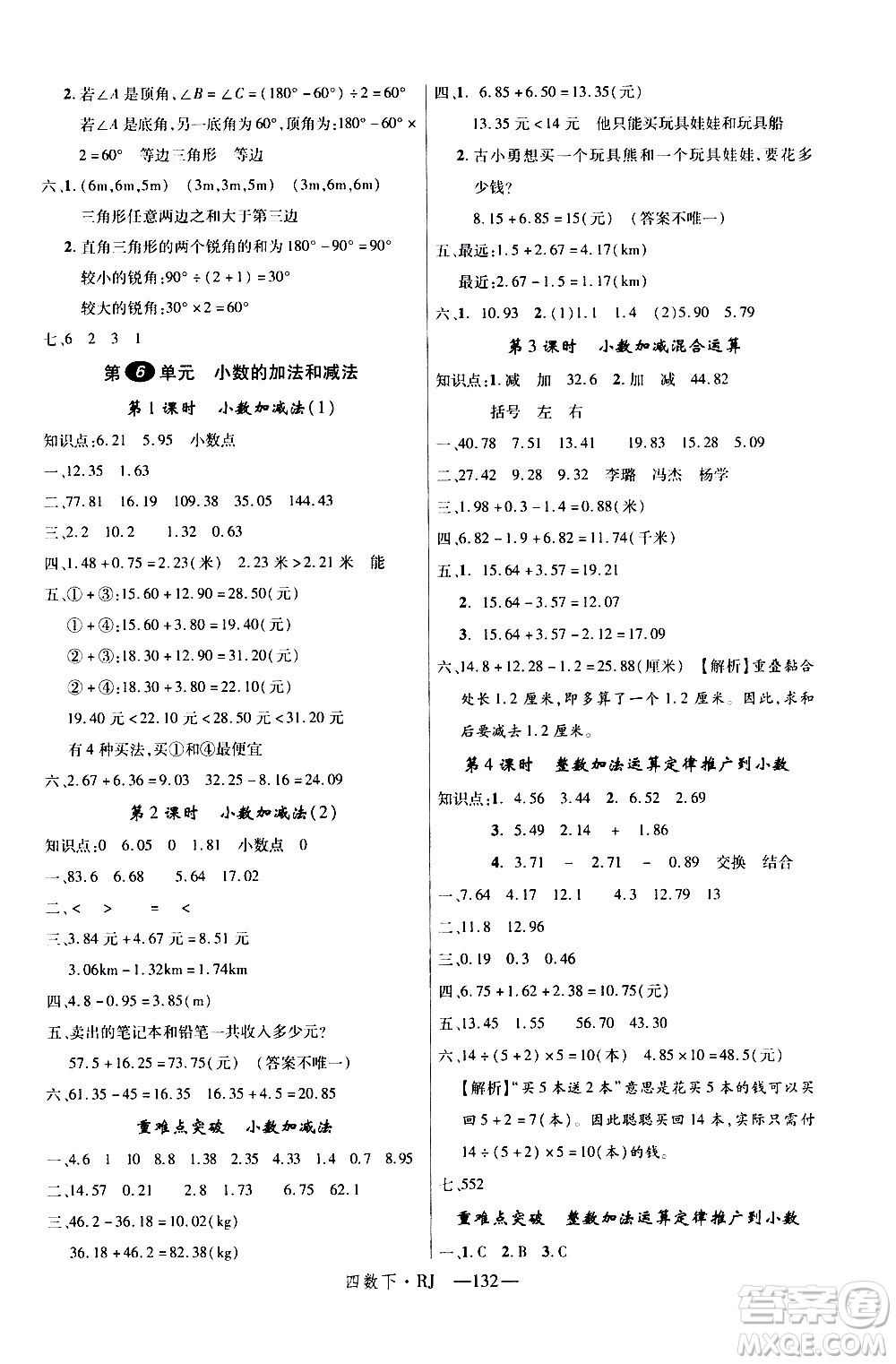 延邊大學(xué)出版社2021新領(lǐng)程數(shù)學(xué)四年級下冊RJ人教版答案