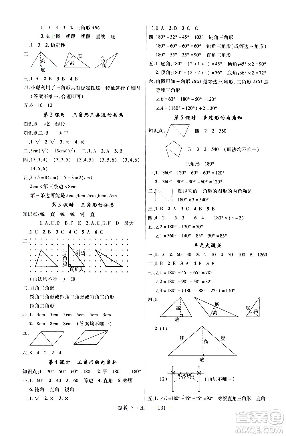 延邊大學(xué)出版社2021新領(lǐng)程數(shù)學(xué)四年級下冊RJ人教版答案