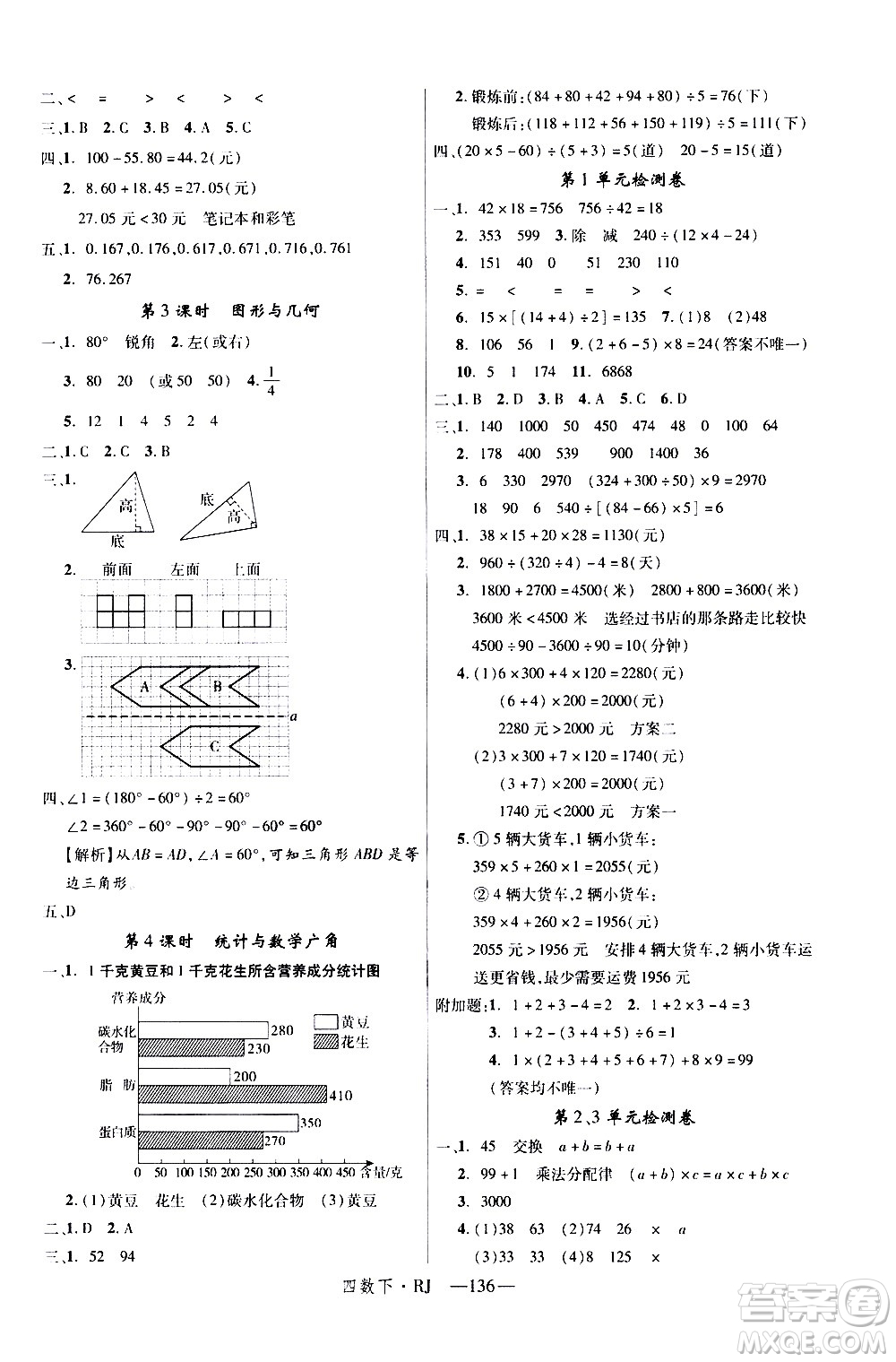 延邊大學(xué)出版社2021新領(lǐng)程數(shù)學(xué)四年級下冊RJ人教版答案