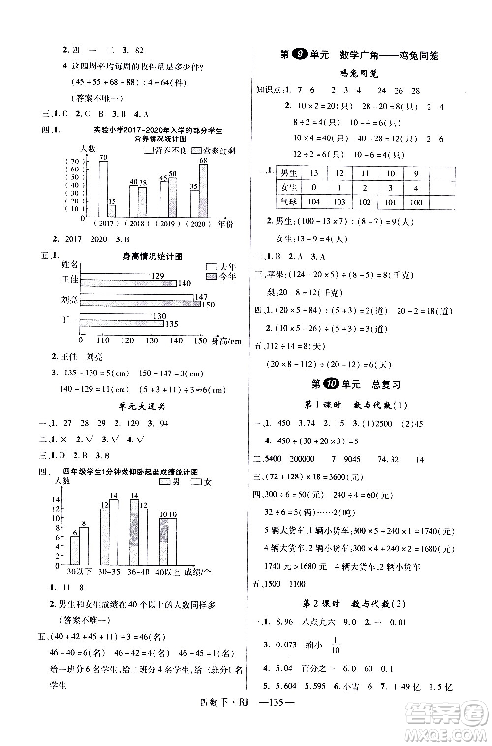 延邊大學(xué)出版社2021新領(lǐng)程數(shù)學(xué)四年級下冊RJ人教版答案