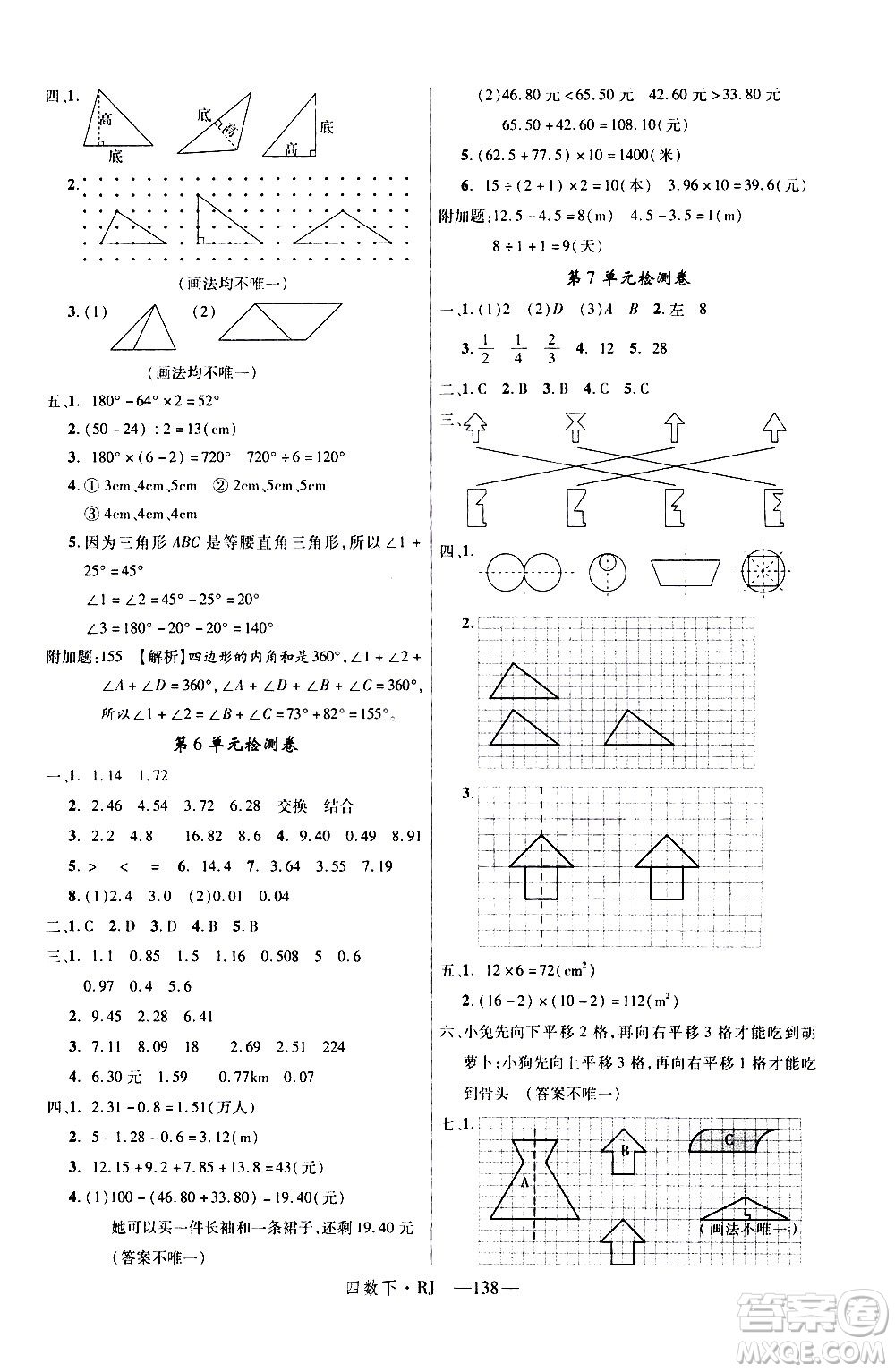 延邊大學(xué)出版社2021新領(lǐng)程數(shù)學(xué)四年級下冊RJ人教版答案