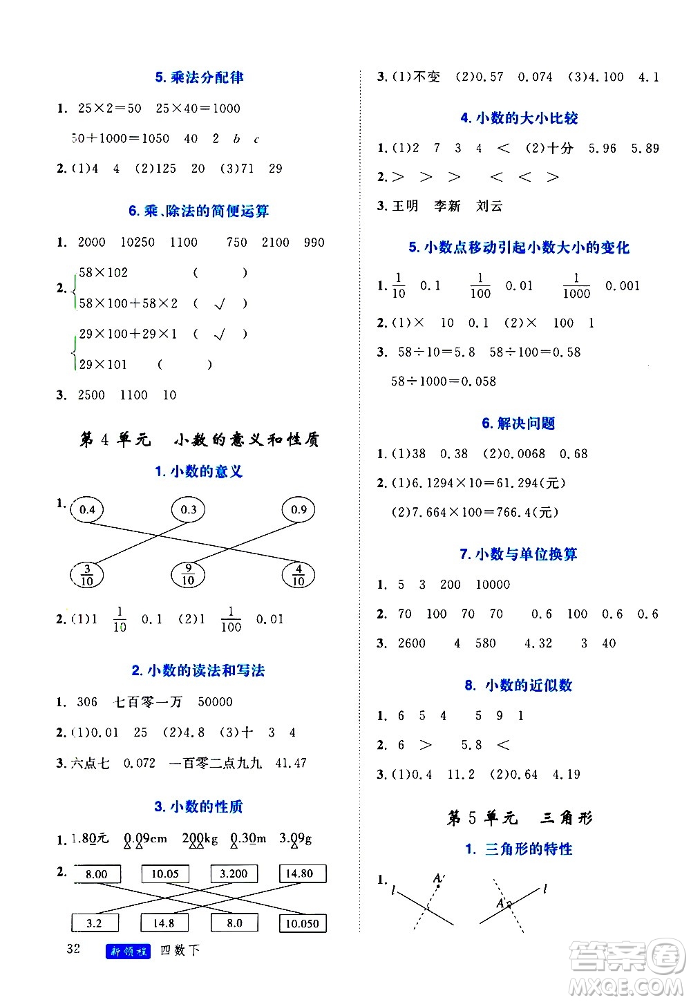 延邊大學(xué)出版社2021新領(lǐng)程目標(biāo)導(dǎo)學(xué)冊數(shù)學(xué)四年級(jí)下冊RJ人教版答案