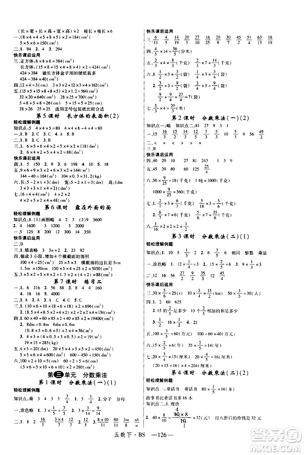 寧夏人民教育出版社2021新領(lǐng)程數(shù)學(xué)五年級(jí)下BS北師大版答案