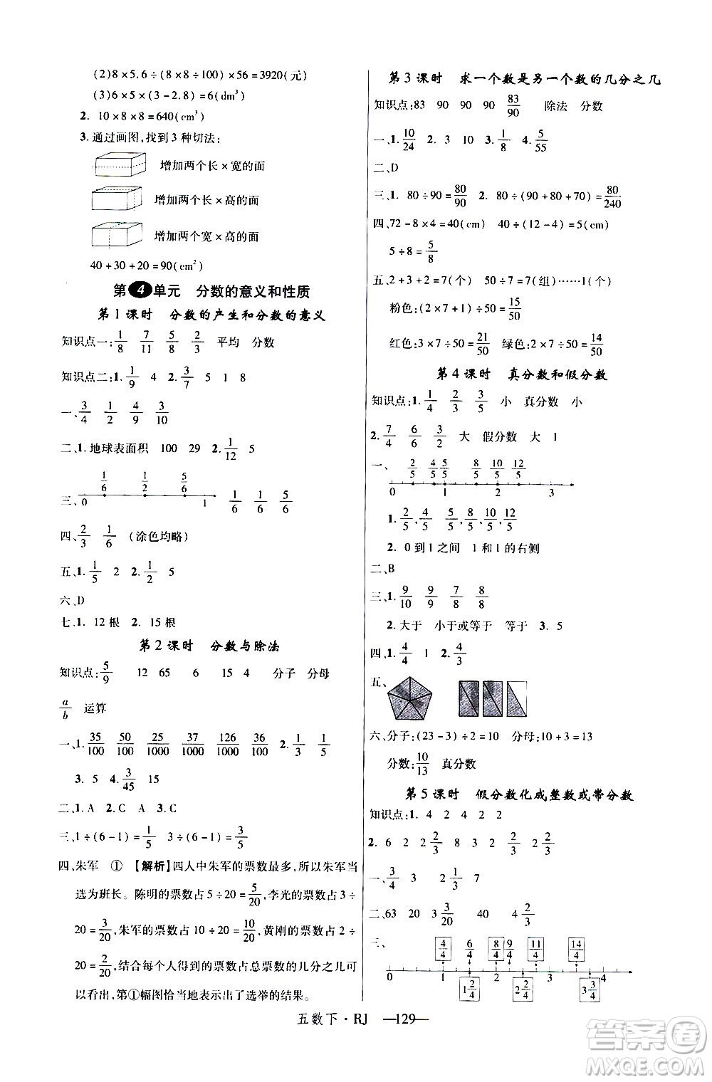 延邊大學(xué)出版社2021新領(lǐng)程數(shù)學(xué)五年級(jí)下冊(cè)RJ人教版答案