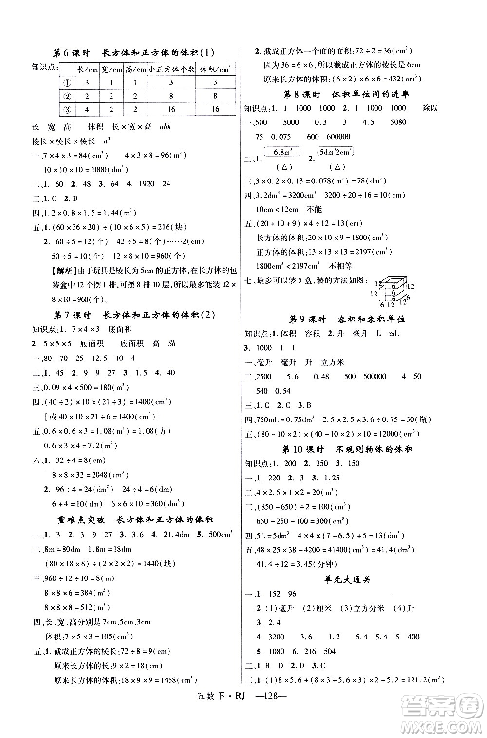 延邊大學(xué)出版社2021新領(lǐng)程數(shù)學(xué)五年級(jí)下冊(cè)RJ人教版答案