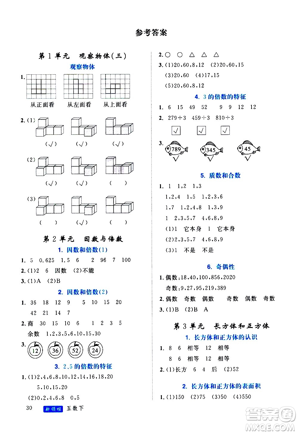 延邊大學(xué)出版社2021新領(lǐng)程目標(biāo)導(dǎo)學(xué)冊數(shù)學(xué)五年級(jí)下冊RJ人教版答案