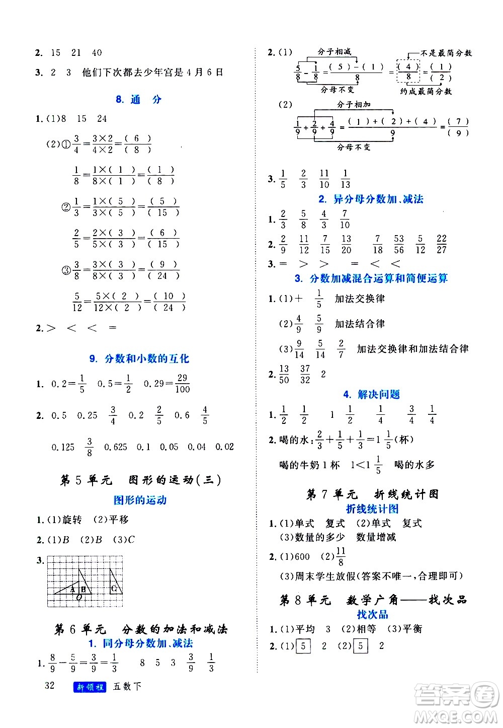 延邊大學(xué)出版社2021新領(lǐng)程目標(biāo)導(dǎo)學(xué)冊數(shù)學(xué)五年級(jí)下冊RJ人教版答案