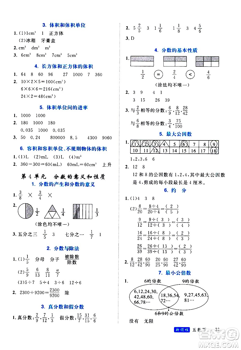 延邊大學(xué)出版社2021新領(lǐng)程目標(biāo)導(dǎo)學(xué)冊數(shù)學(xué)五年級(jí)下冊RJ人教版答案