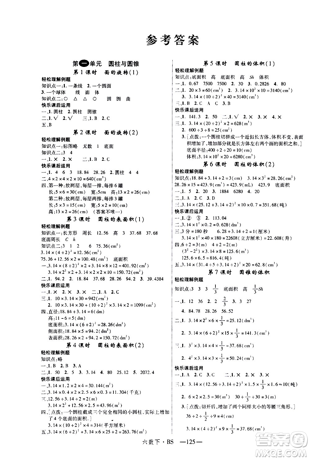 延邊大學(xué)出版社2021新領(lǐng)程數(shù)學(xué)六年級下BS北師大版答案