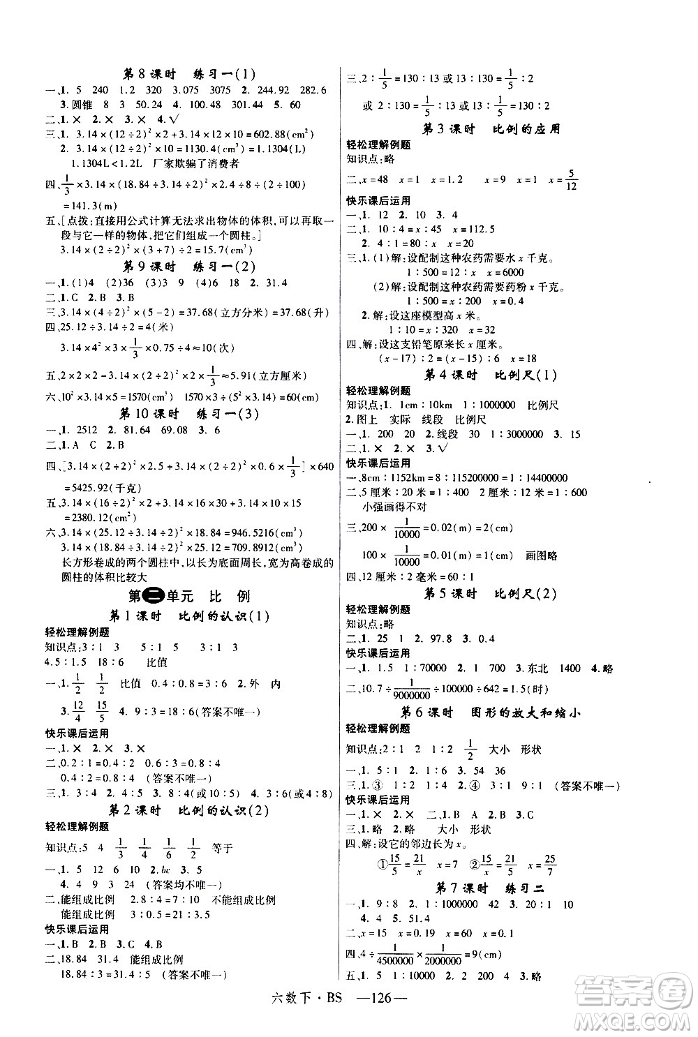 延邊大學(xué)出版社2021新領(lǐng)程數(shù)學(xué)六年級下BS北師大版答案