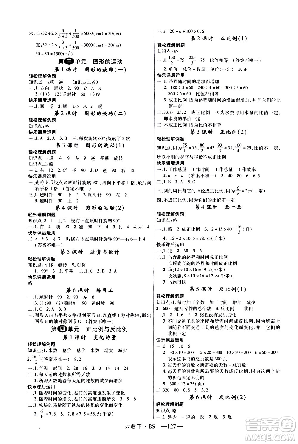 延邊大學(xué)出版社2021新領(lǐng)程數(shù)學(xué)六年級下BS北師大版答案