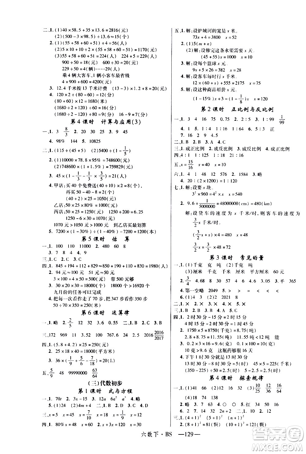 延邊大學(xué)出版社2021新領(lǐng)程數(shù)學(xué)六年級下BS北師大版答案