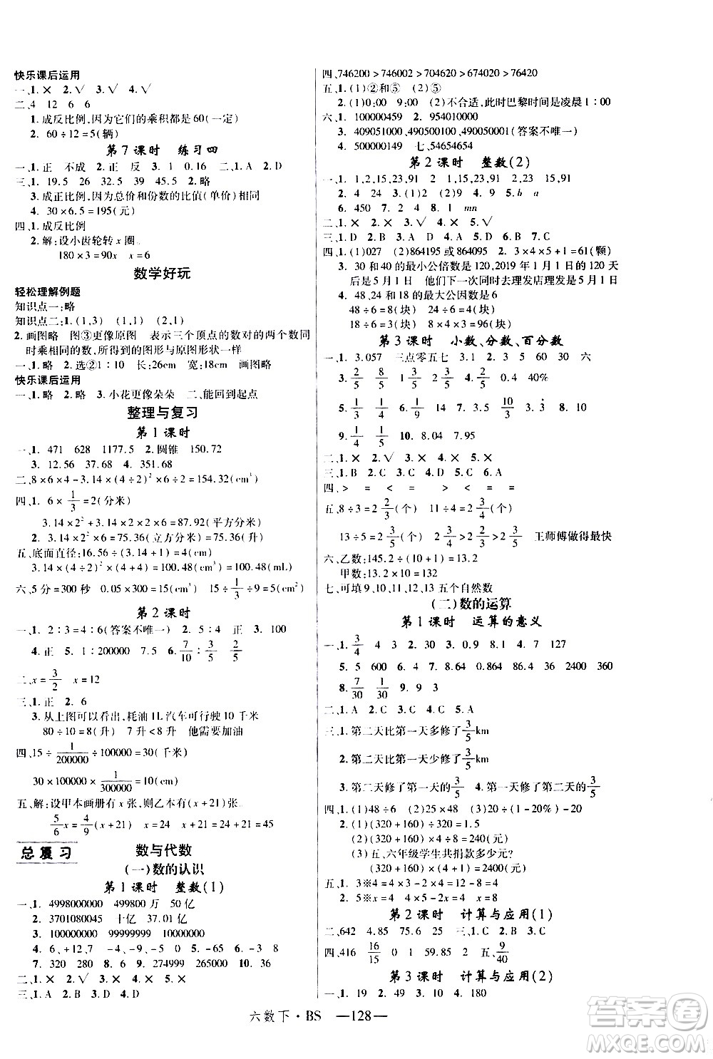 延邊大學(xué)出版社2021新領(lǐng)程數(shù)學(xué)六年級下BS北師大版答案