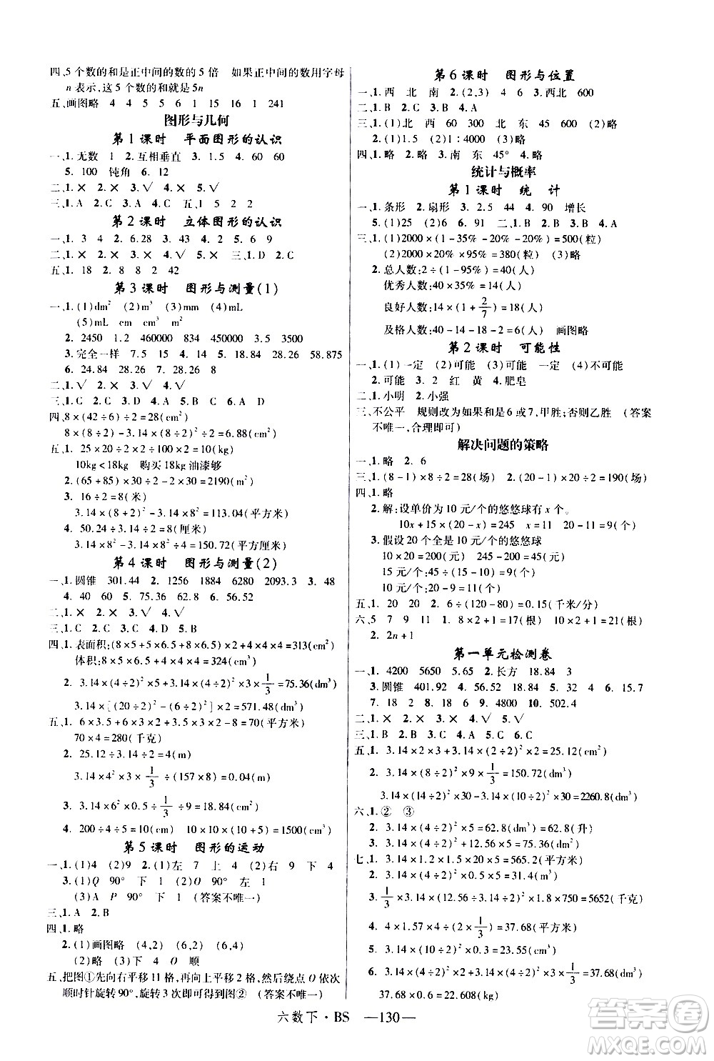 延邊大學(xué)出版社2021新領(lǐng)程數(shù)學(xué)六年級下BS北師大版答案