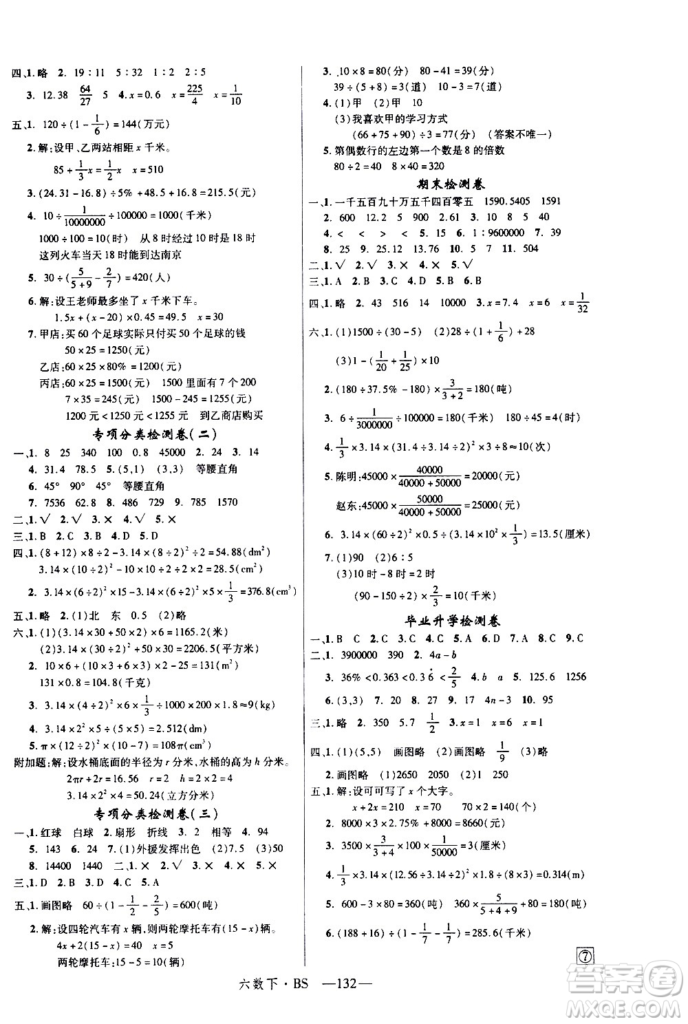 延邊大學(xué)出版社2021新領(lǐng)程數(shù)學(xué)六年級下BS北師大版答案