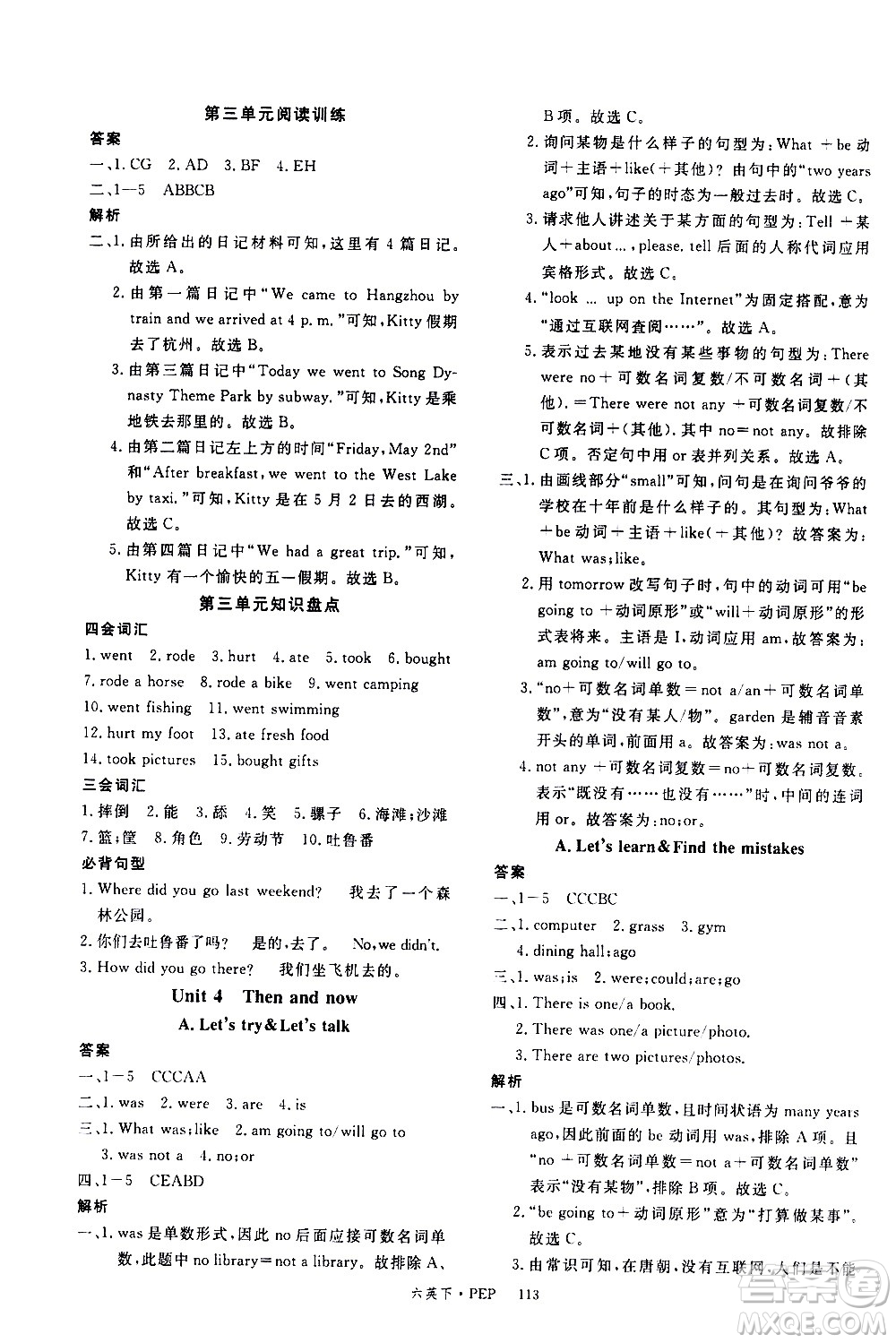 延邊大學(xué)出版社2021新領(lǐng)程英語六年級下冊PEP人教版答案