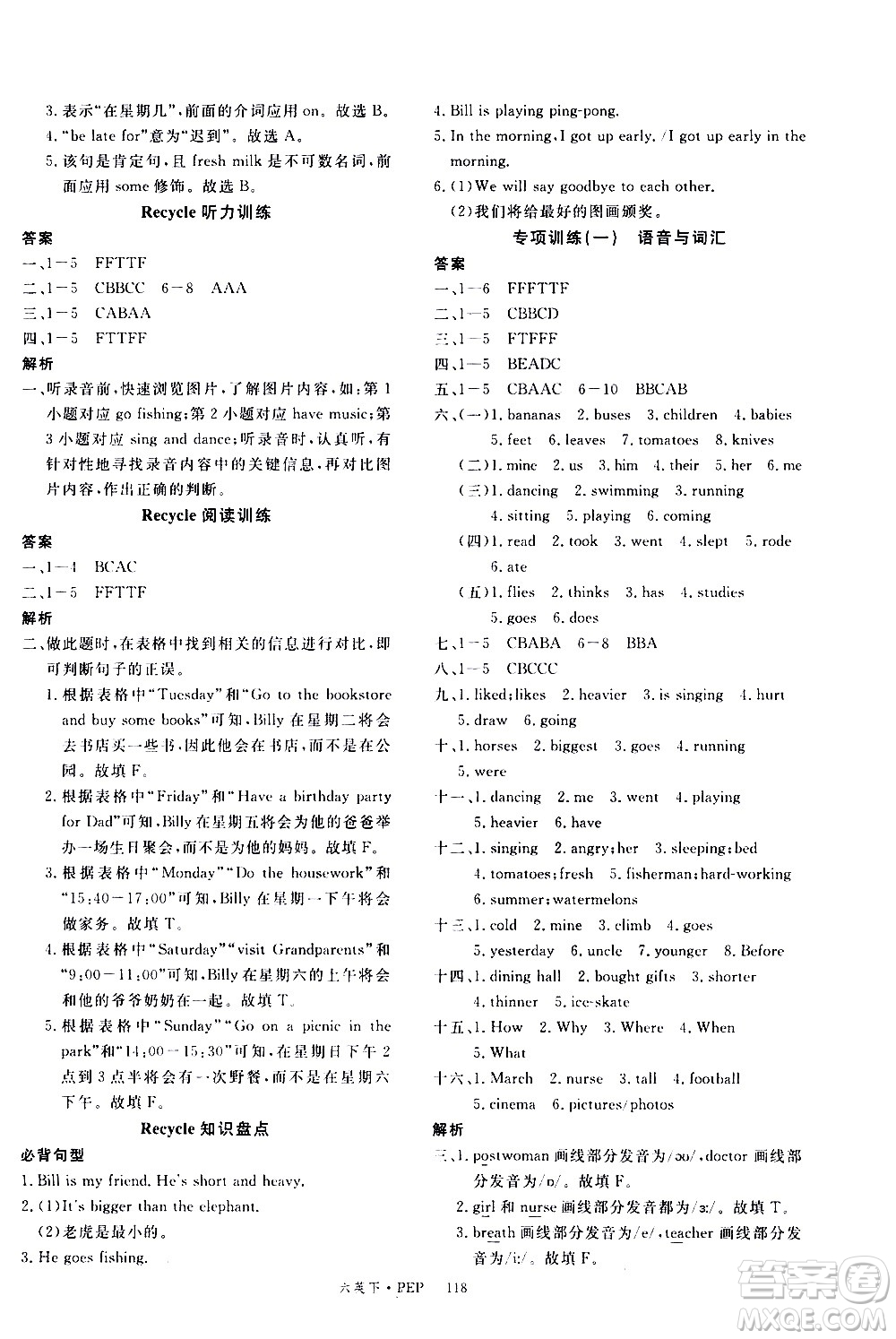 延邊大學(xué)出版社2021新領(lǐng)程英語六年級下冊PEP人教版答案