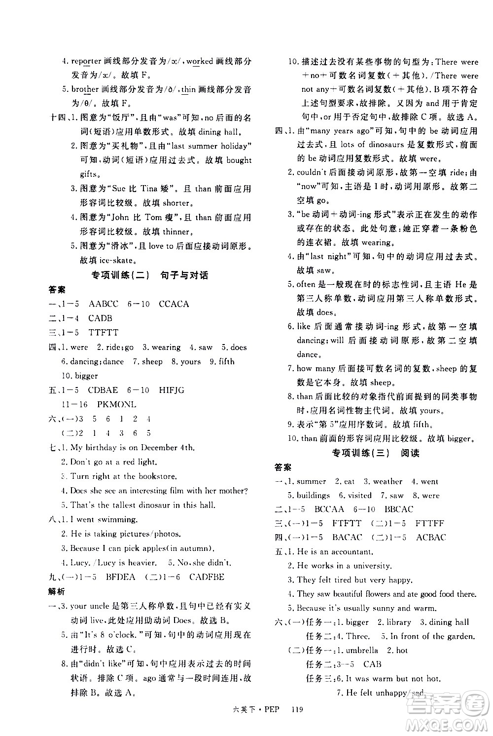 延邊大學(xué)出版社2021新領(lǐng)程英語六年級下冊PEP人教版答案