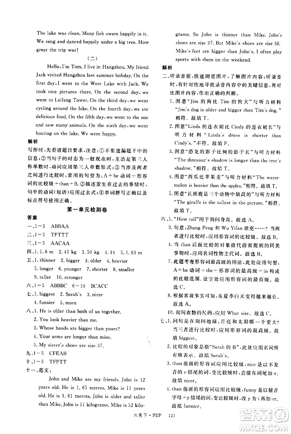 延邊大學(xué)出版社2021新領(lǐng)程英語六年級下冊PEP人教版答案