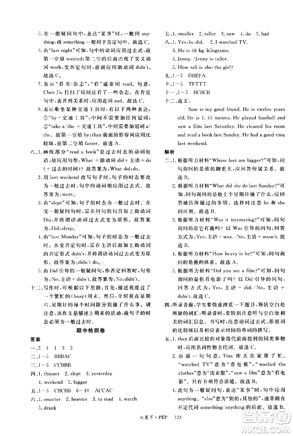 延邊大學(xué)出版社2021新領(lǐng)程英語六年級下冊PEP人教版答案