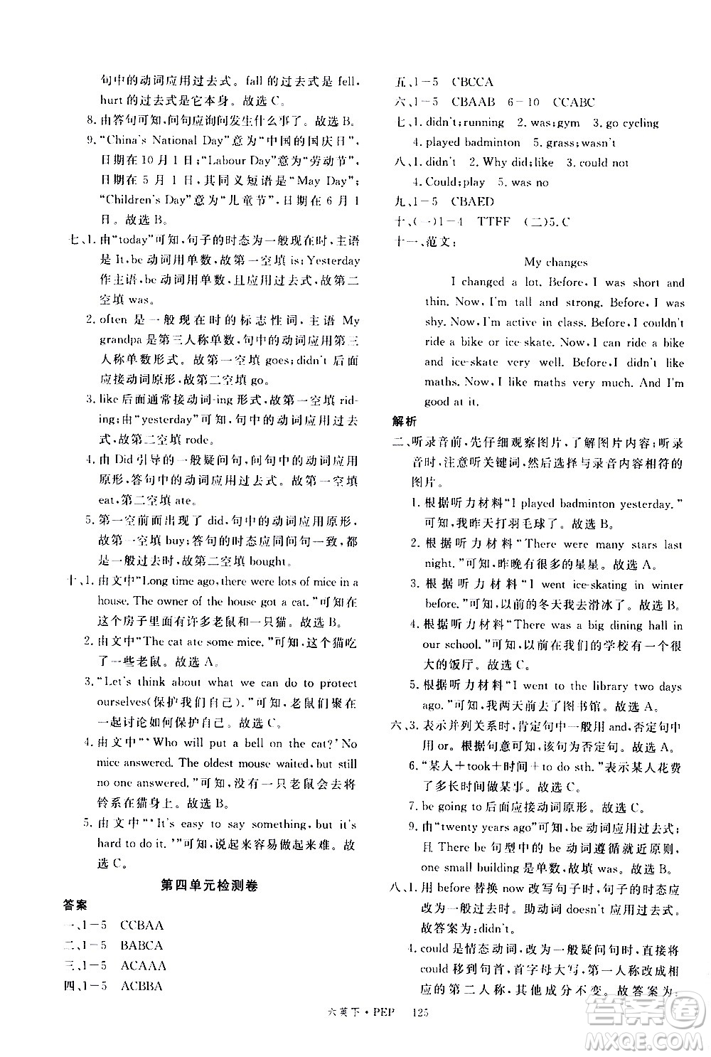 延邊大學(xué)出版社2021新領(lǐng)程英語六年級下冊PEP人教版答案