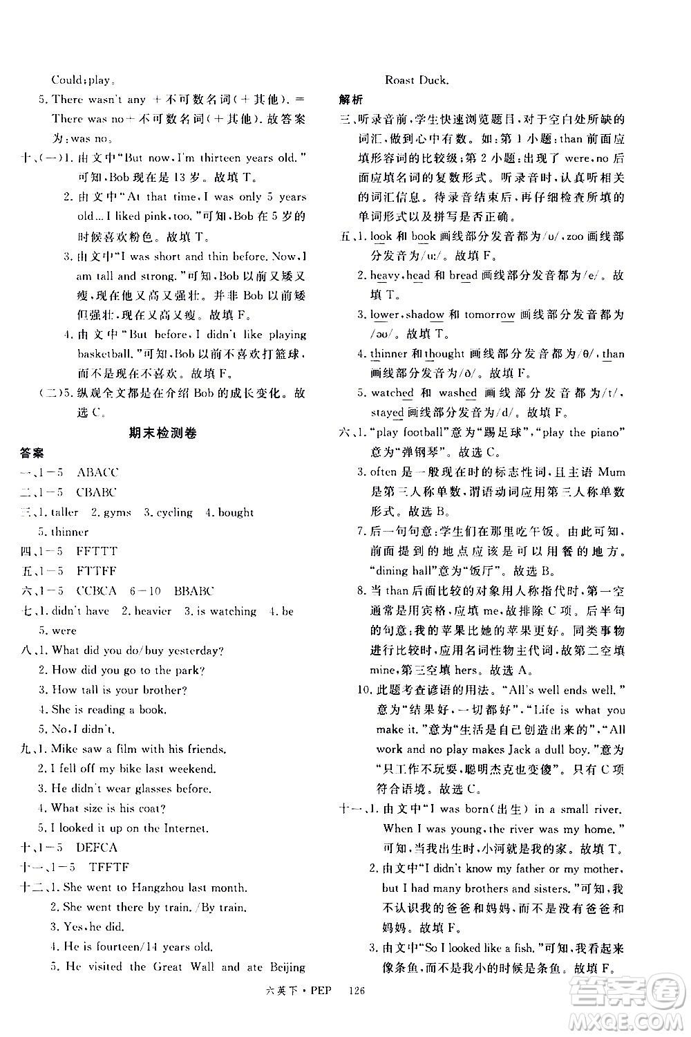 延邊大學(xué)出版社2021新領(lǐng)程英語六年級下冊PEP人教版答案