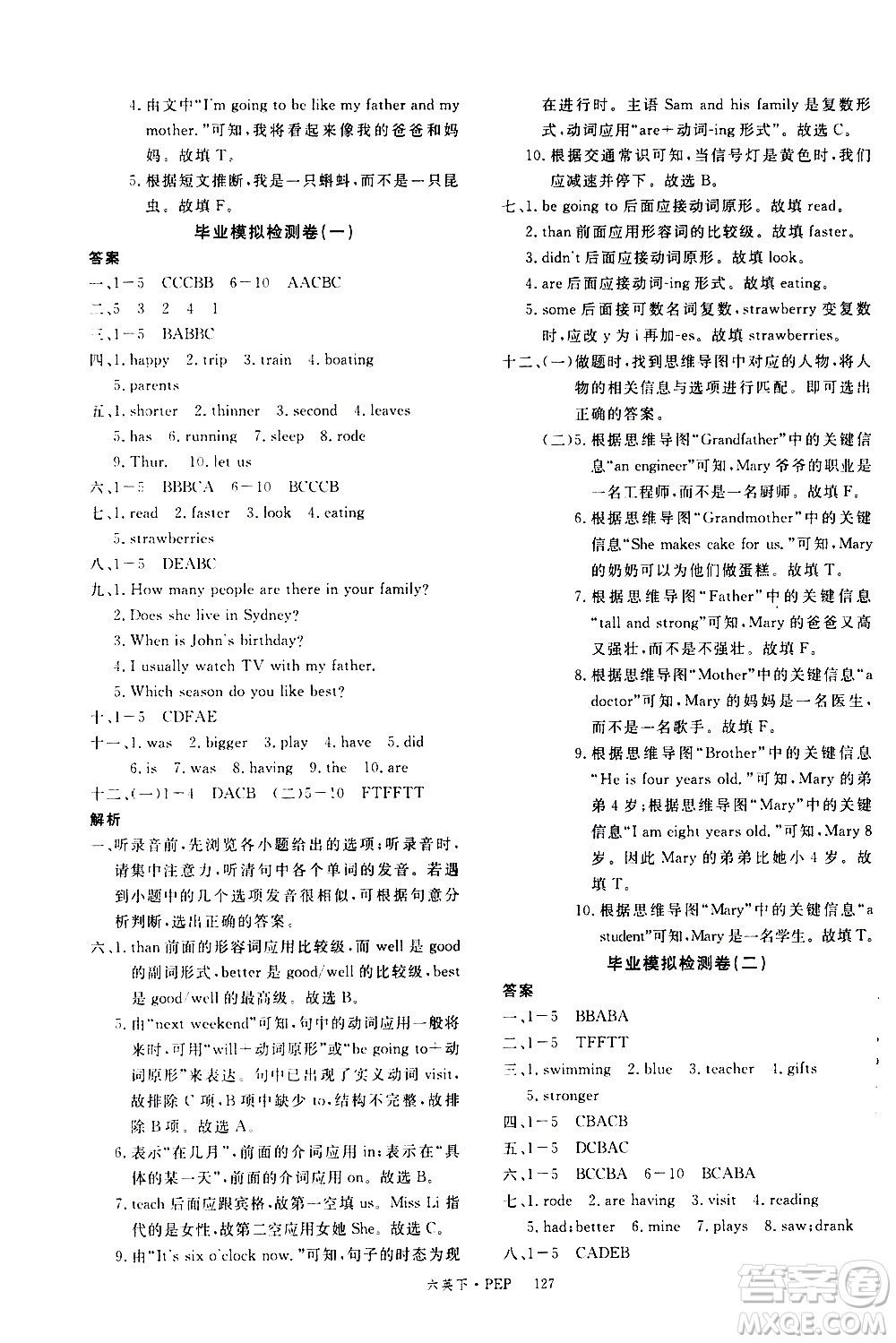 延邊大學(xué)出版社2021新領(lǐng)程英語六年級下冊PEP人教版答案