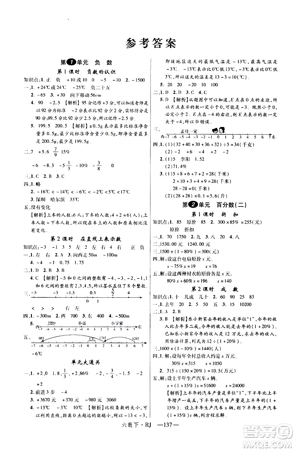 延邊大學(xué)出版社2021新領(lǐng)程數(shù)學(xué)六年級(jí)下冊(cè)RJ人教版答案