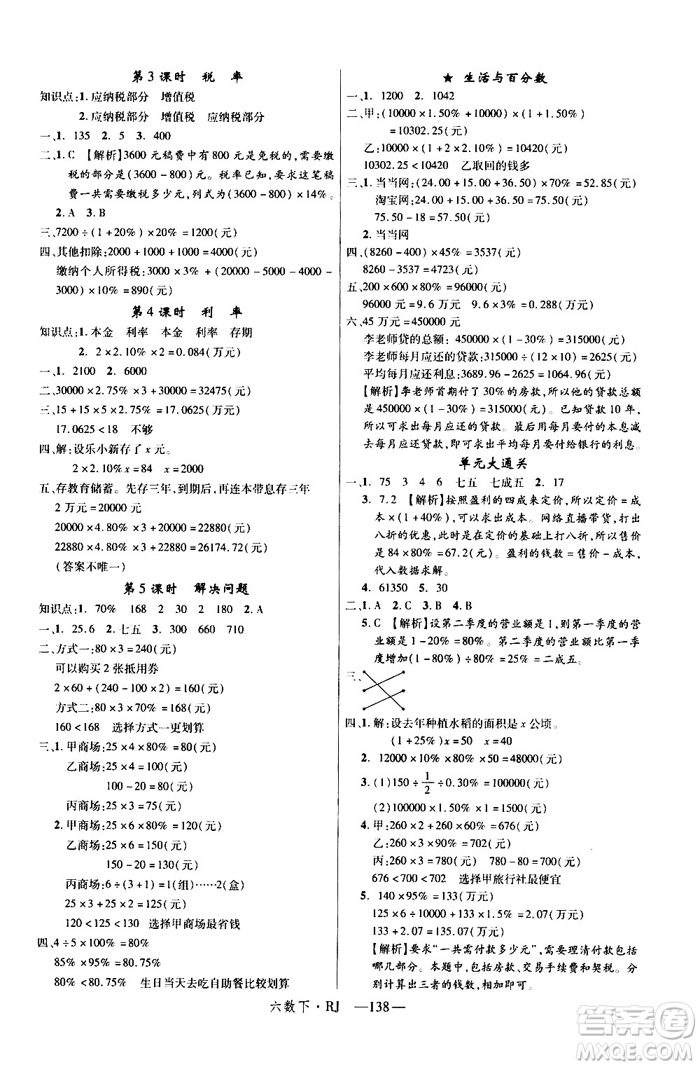 延邊大學(xué)出版社2021新領(lǐng)程數(shù)學(xué)六年級(jí)下冊(cè)RJ人教版答案