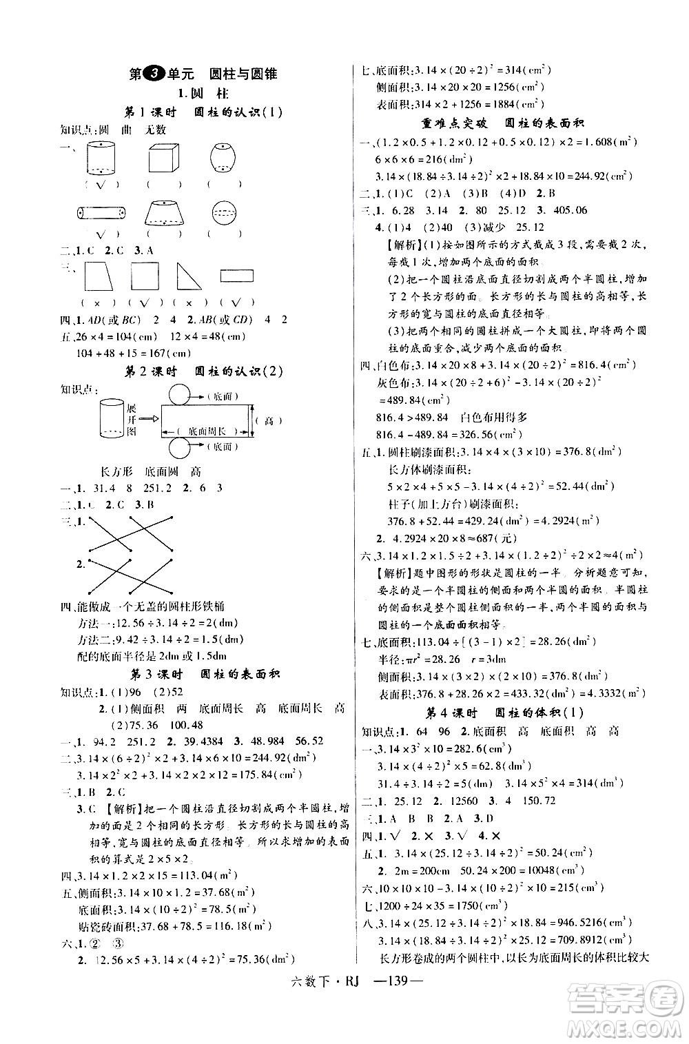 延邊大學(xué)出版社2021新領(lǐng)程數(shù)學(xué)六年級(jí)下冊(cè)RJ人教版答案