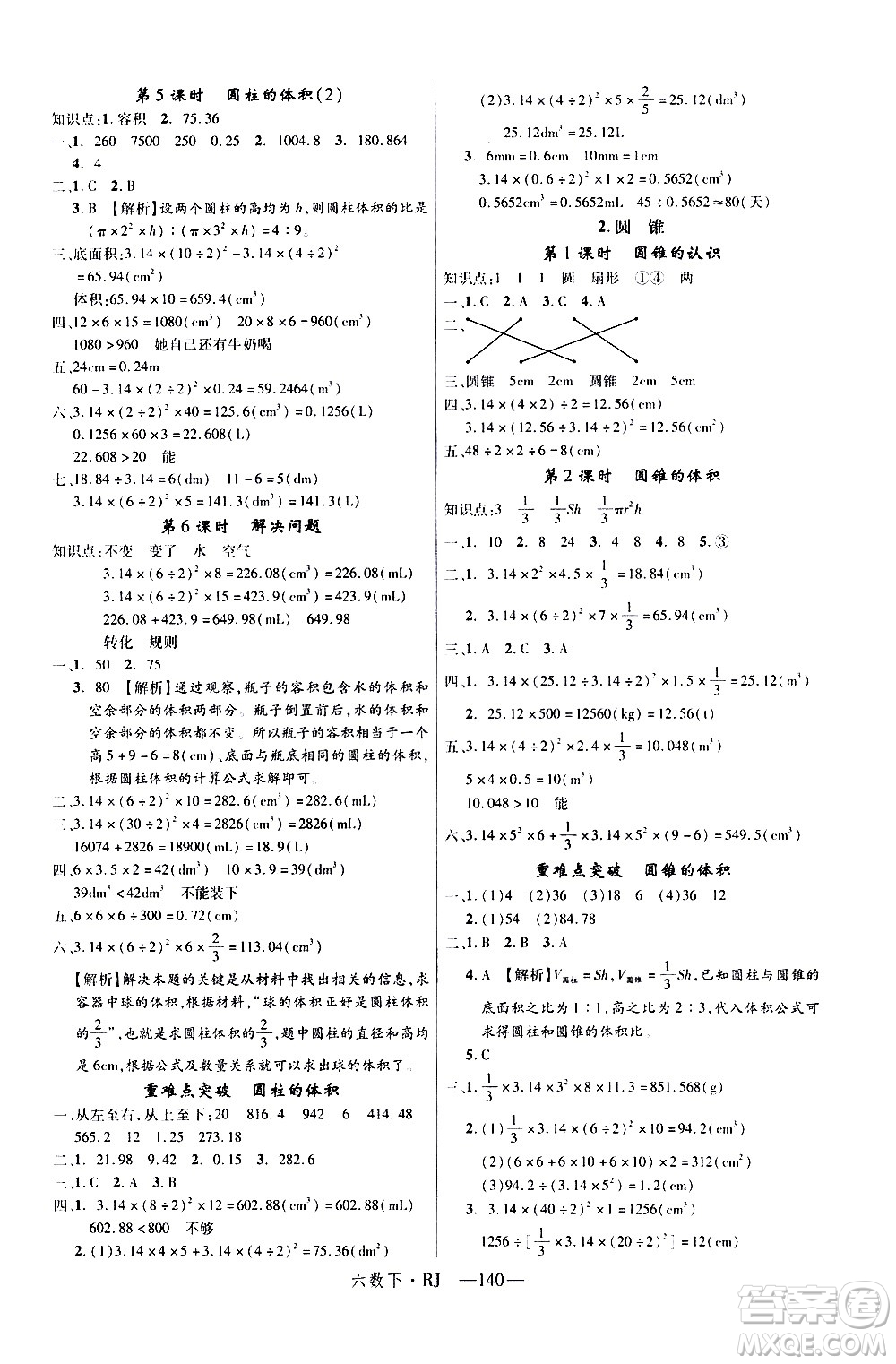 延邊大學(xué)出版社2021新領(lǐng)程數(shù)學(xué)六年級(jí)下冊(cè)RJ人教版答案