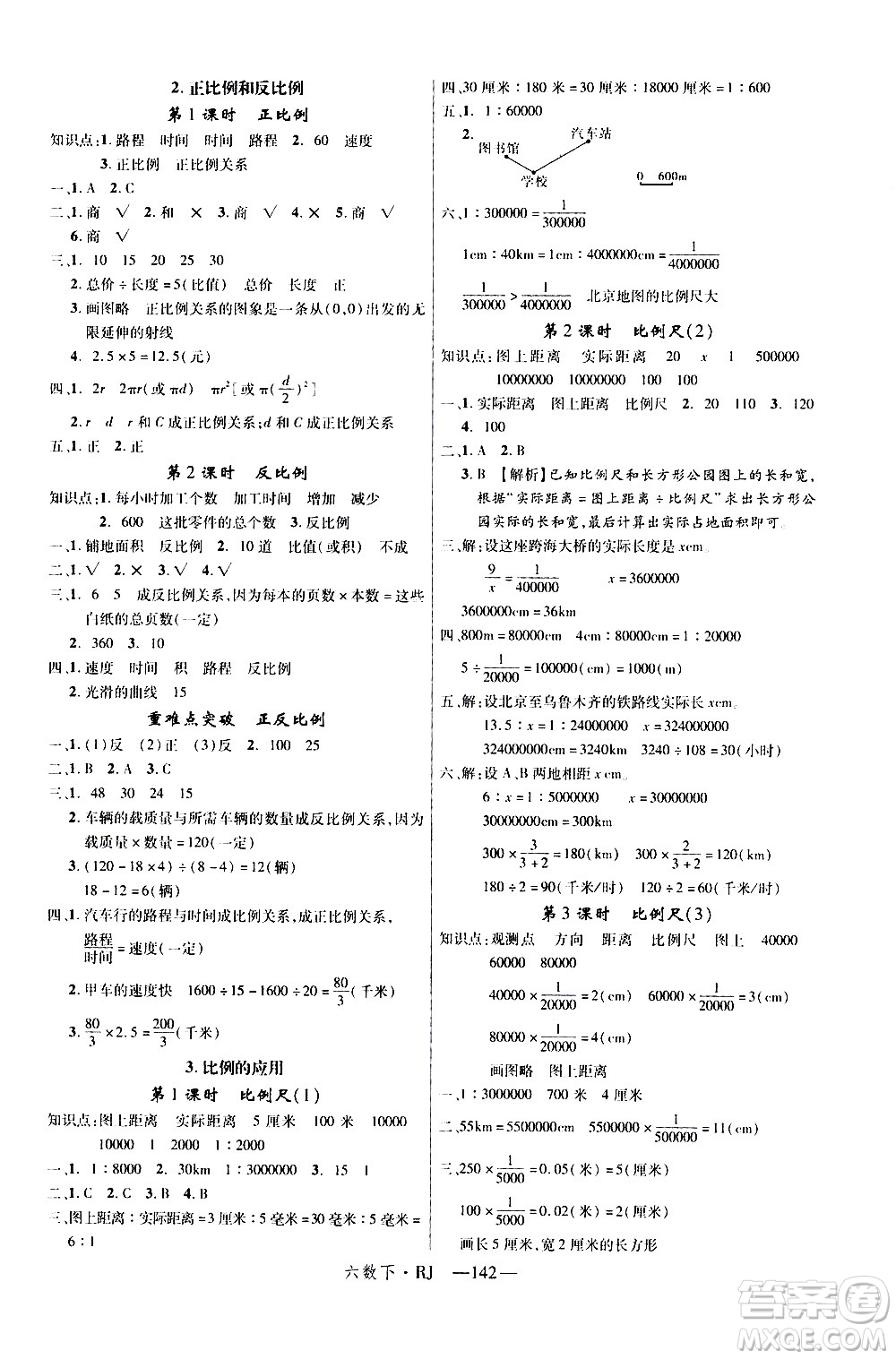 延邊大學(xué)出版社2021新領(lǐng)程數(shù)學(xué)六年級(jí)下冊(cè)RJ人教版答案