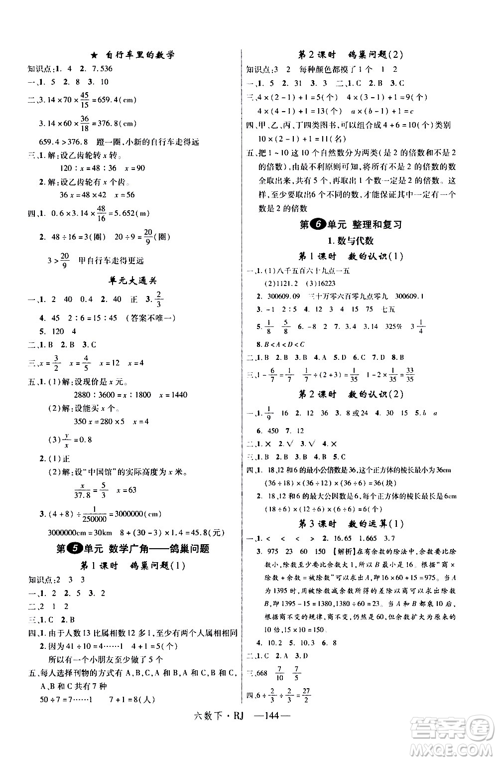 延邊大學(xué)出版社2021新領(lǐng)程數(shù)學(xué)六年級(jí)下冊(cè)RJ人教版答案