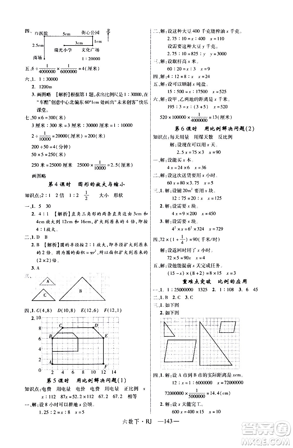 延邊大學(xué)出版社2021新領(lǐng)程數(shù)學(xué)六年級(jí)下冊(cè)RJ人教版答案