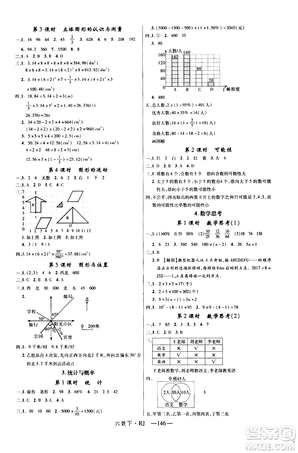 延邊大學(xué)出版社2021新領(lǐng)程數(shù)學(xué)六年級(jí)下冊(cè)RJ人教版答案