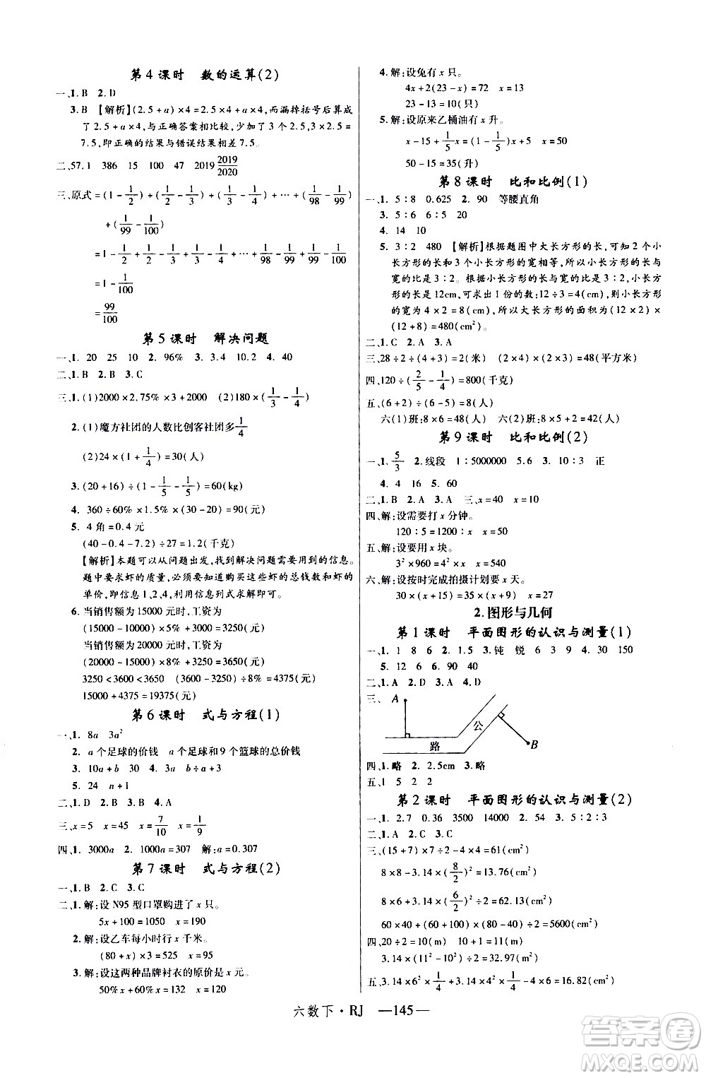 延邊大學(xué)出版社2021新領(lǐng)程數(shù)學(xué)六年級(jí)下冊(cè)RJ人教版答案