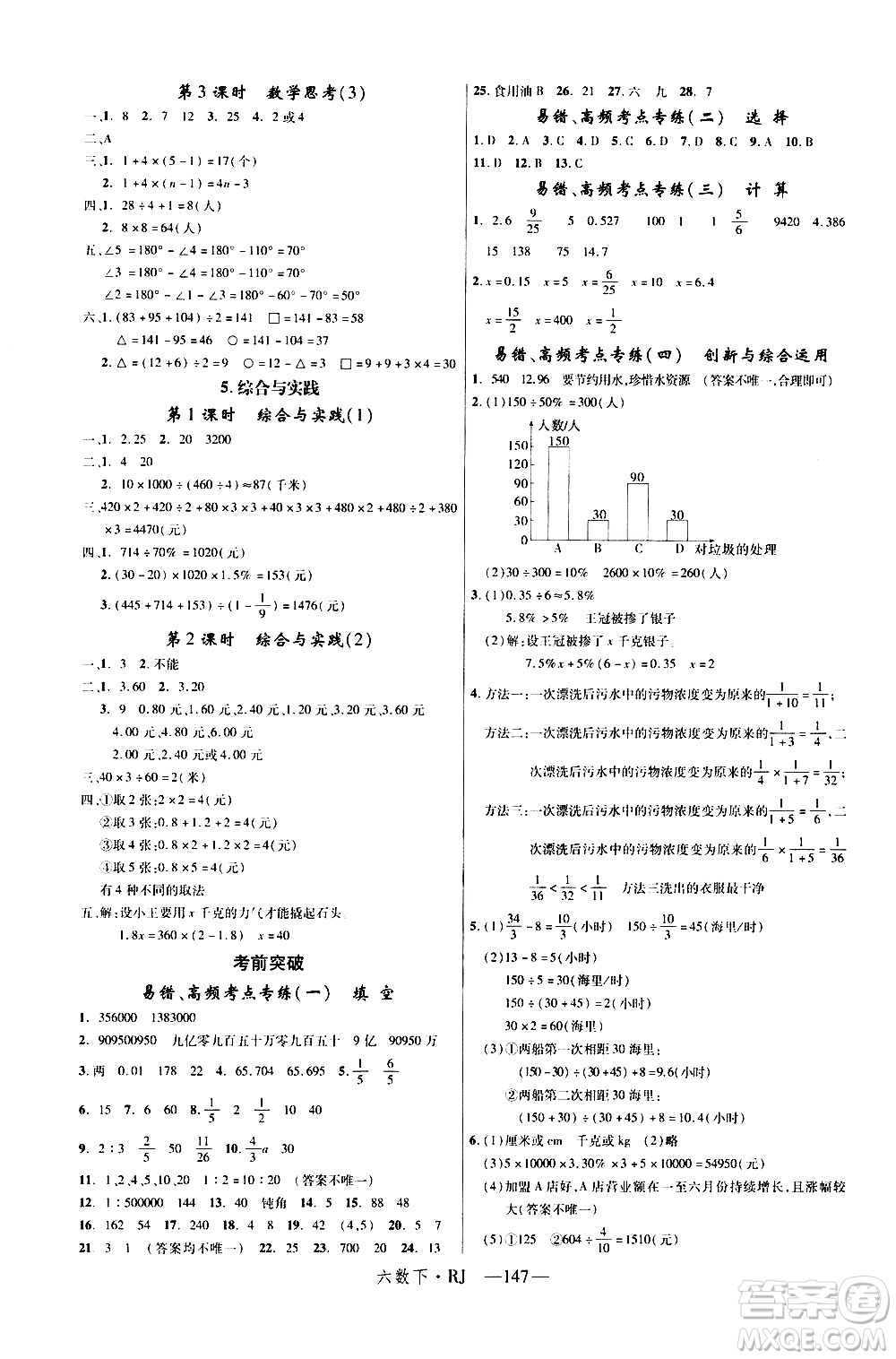 延邊大學(xué)出版社2021新領(lǐng)程數(shù)學(xué)六年級(jí)下冊(cè)RJ人教版答案