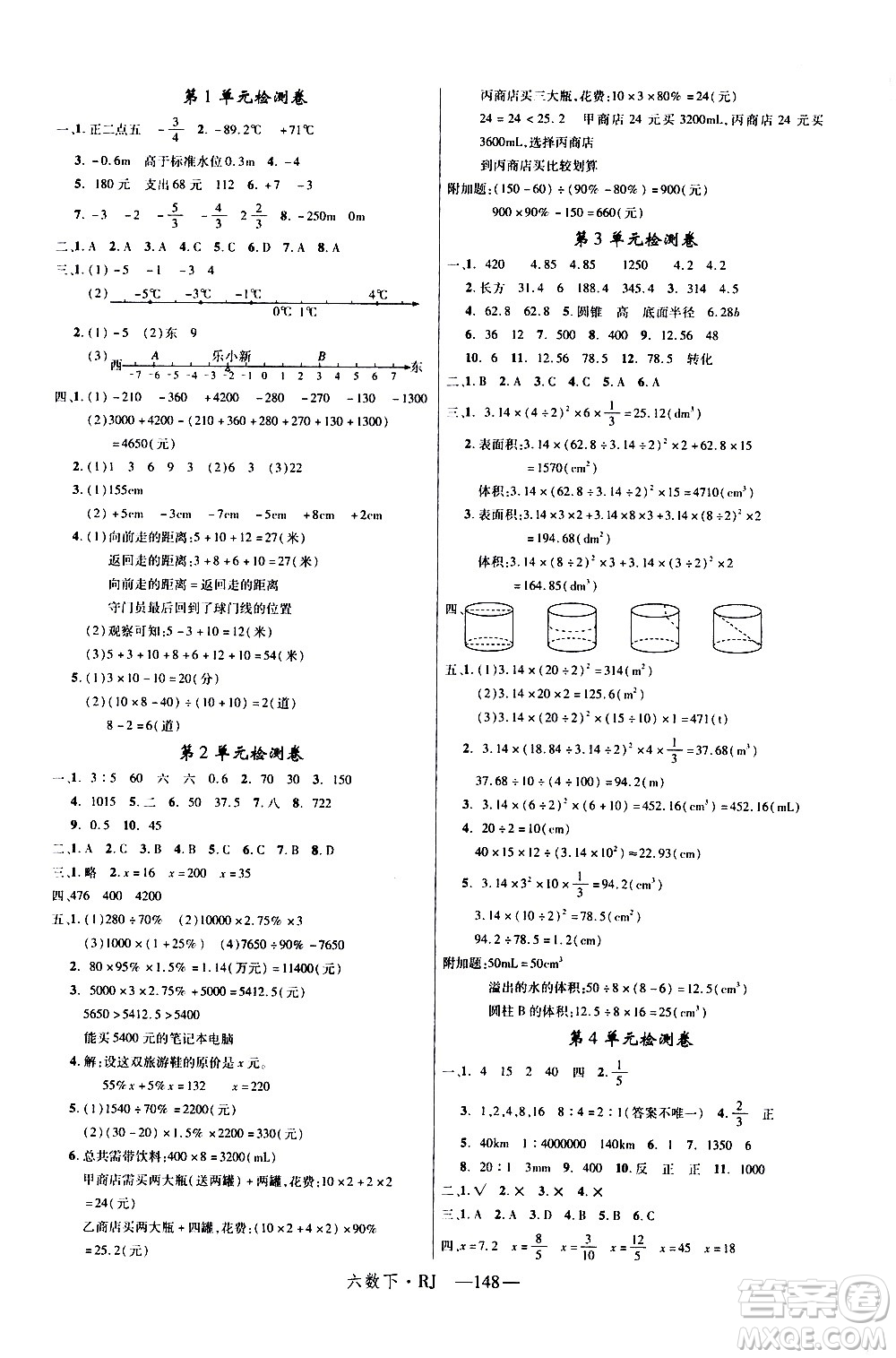 延邊大學(xué)出版社2021新領(lǐng)程數(shù)學(xué)六年級(jí)下冊(cè)RJ人教版答案