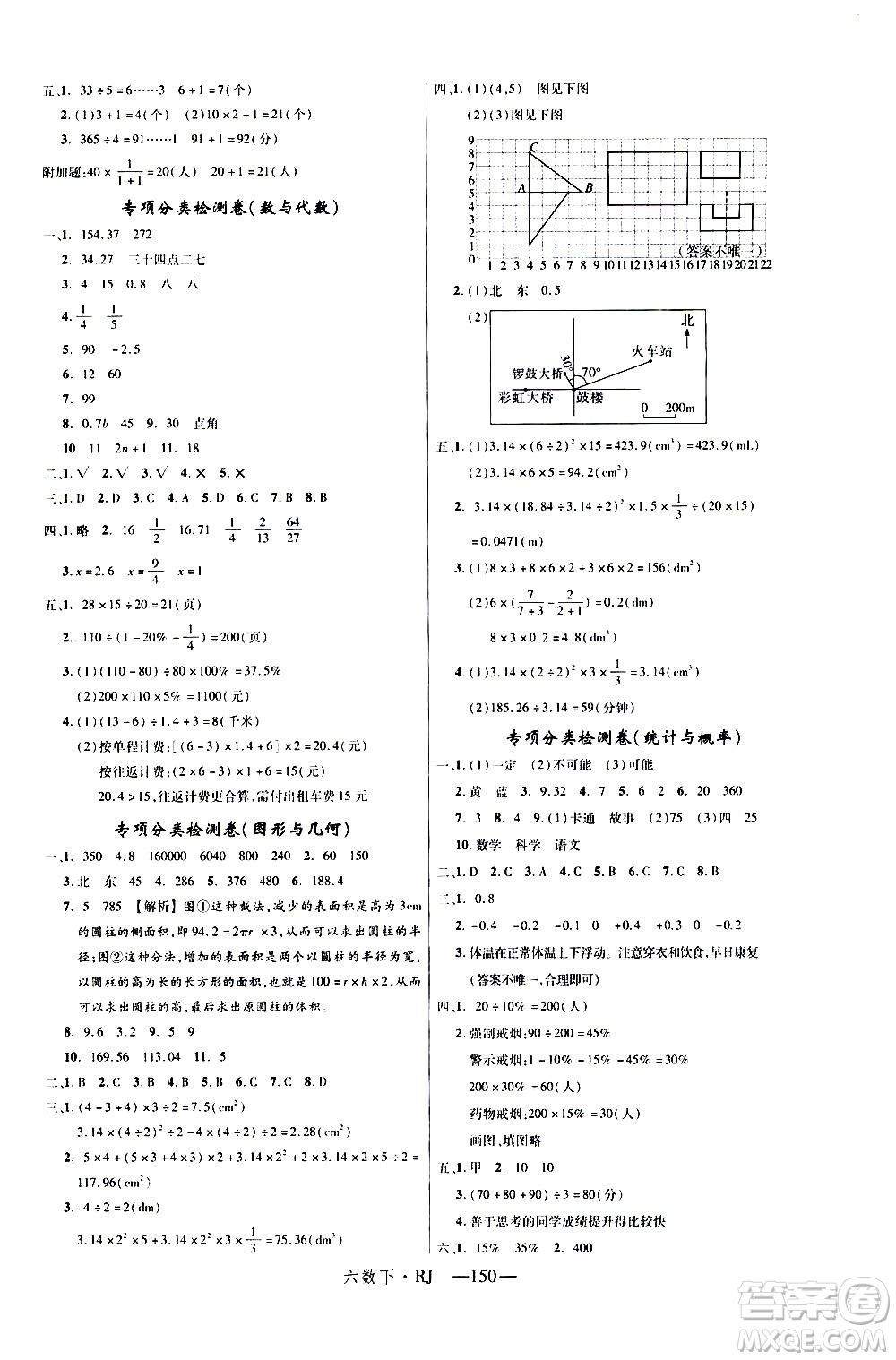 延邊大學(xué)出版社2021新領(lǐng)程數(shù)學(xué)六年級(jí)下冊(cè)RJ人教版答案