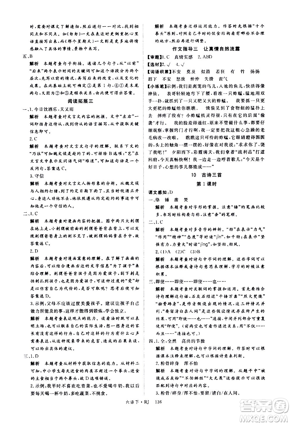 延邊大學(xué)出版社2021新領(lǐng)程語文六年級下冊RJ人教版答案