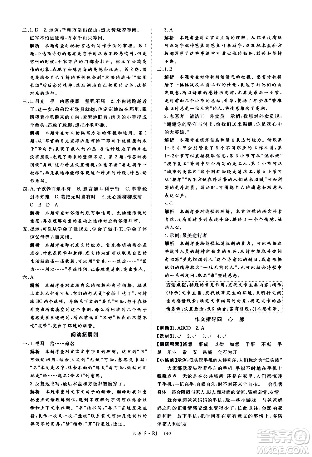 延邊大學(xué)出版社2021新領(lǐng)程語文六年級下冊RJ人教版答案