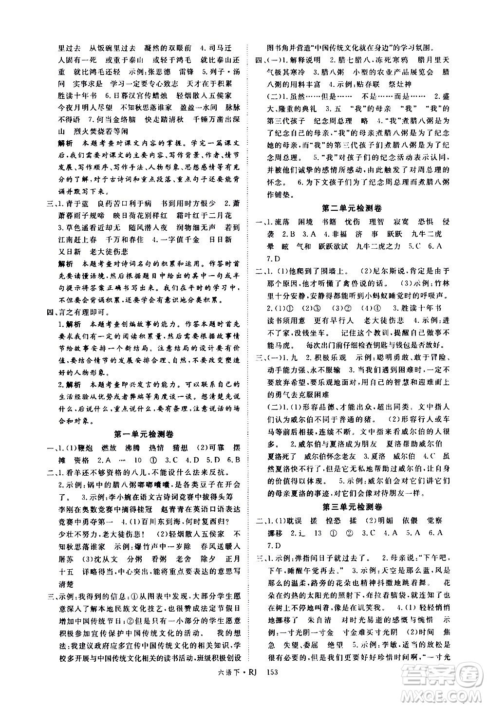 延邊大學(xué)出版社2021新領(lǐng)程語文六年級下冊RJ人教版答案