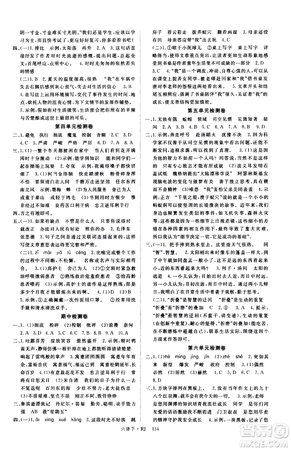 延邊大學(xué)出版社2021新領(lǐng)程語文六年級下冊RJ人教版答案