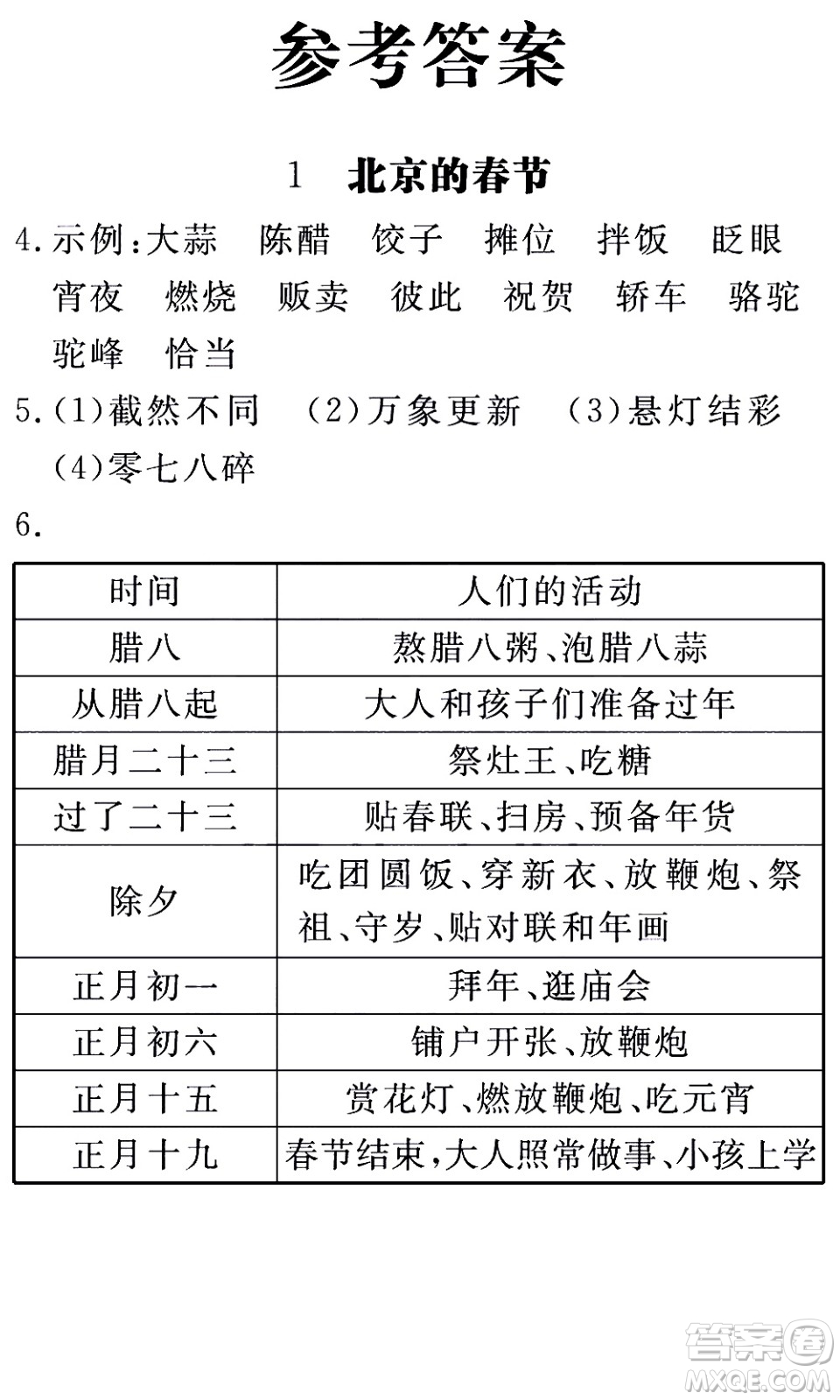 延邊大學出版社2021新領程目標導學冊語文六年級下冊RJ人教版答案