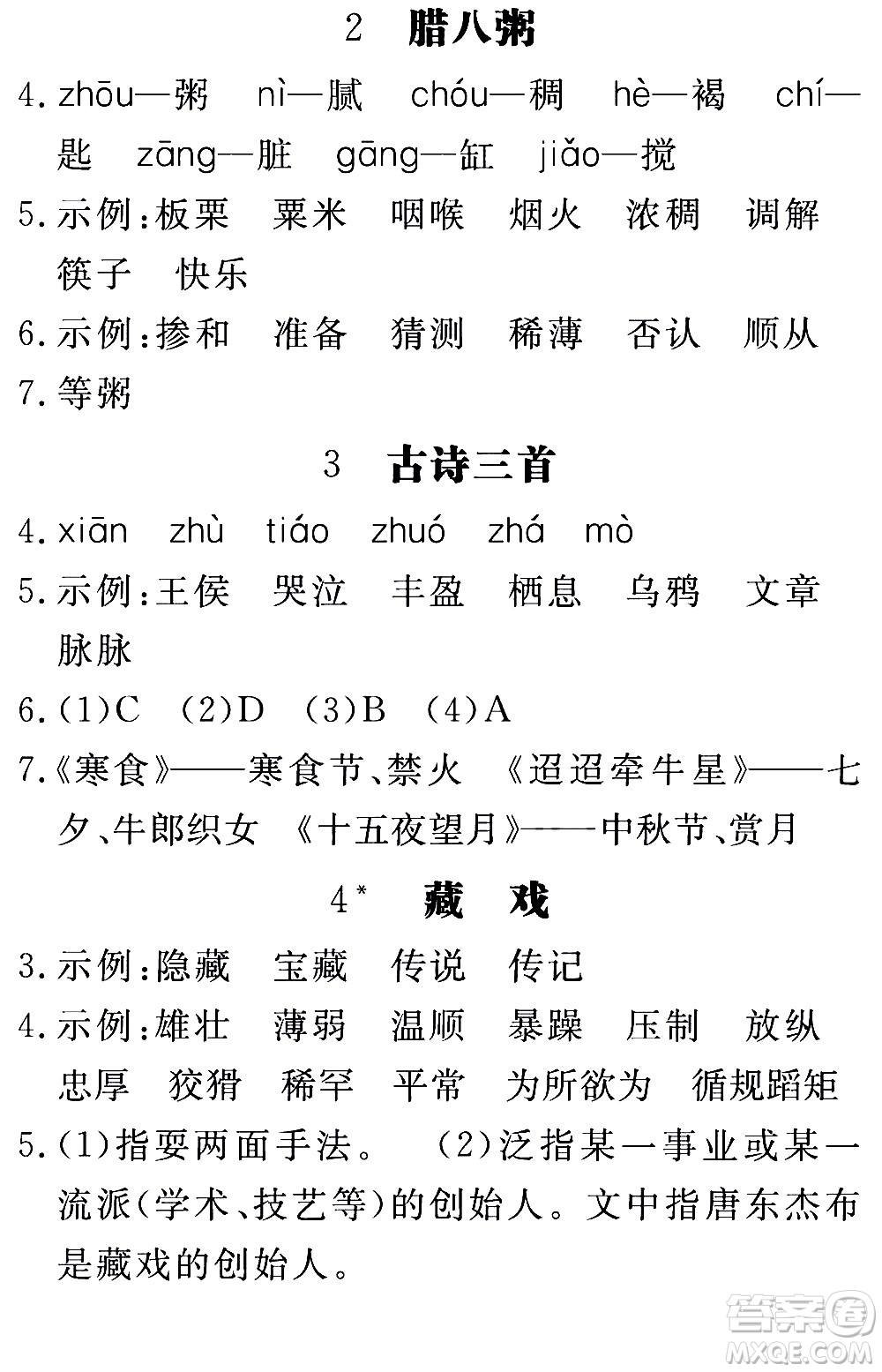 延邊大學出版社2021新領程目標導學冊語文六年級下冊RJ人教版答案