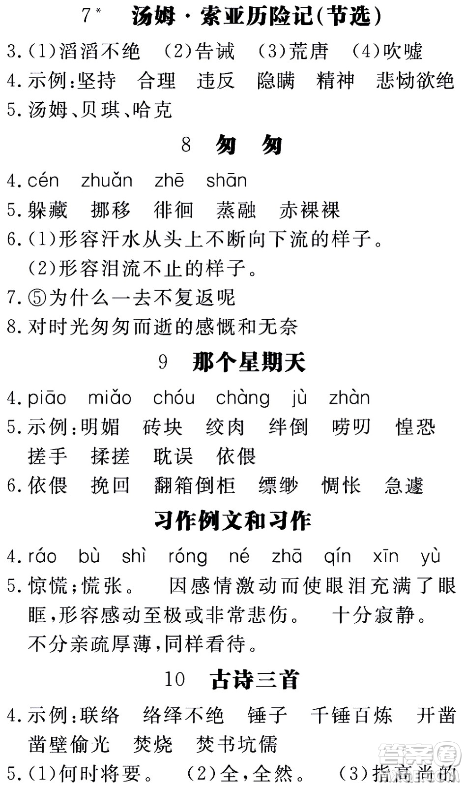 延邊大學出版社2021新領程目標導學冊語文六年級下冊RJ人教版答案