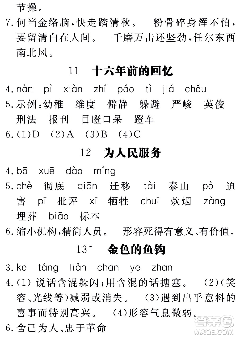 延邊大學出版社2021新領程目標導學冊語文六年級下冊RJ人教版答案